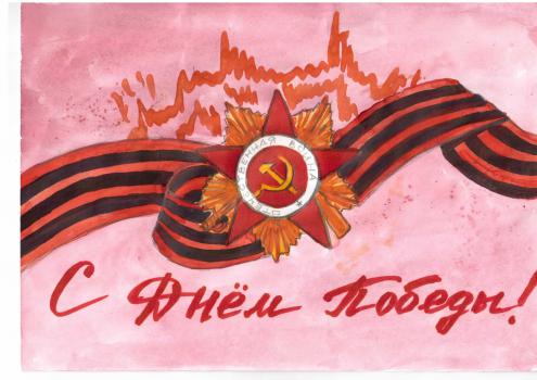 Конкурс «Дети рисуют победу» завершён Конкурс «Дети рисуют победу» завершён