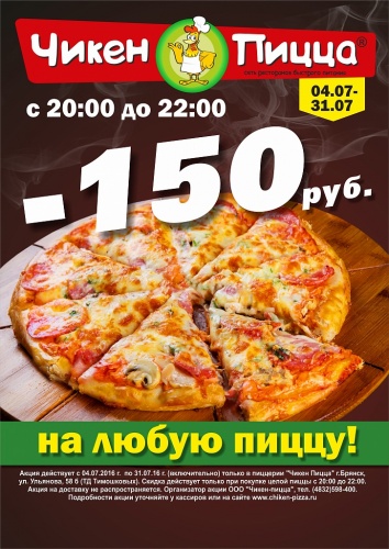 Удачно зашел! Скидка на целую пиццу 150р! Удачно зашел! Скидка на целую пиццу 150р!